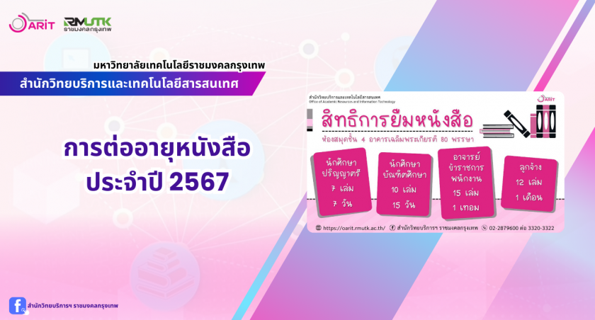 การต่ออายุหนังสือ ประจำปี 2567