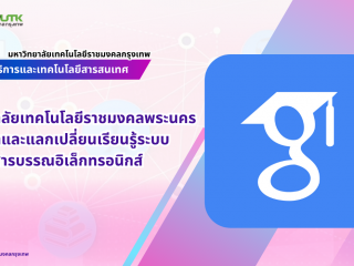 Rajamangala University of Technology Phra Nakhon studies and exchanges knowledge on electronic document management systems.