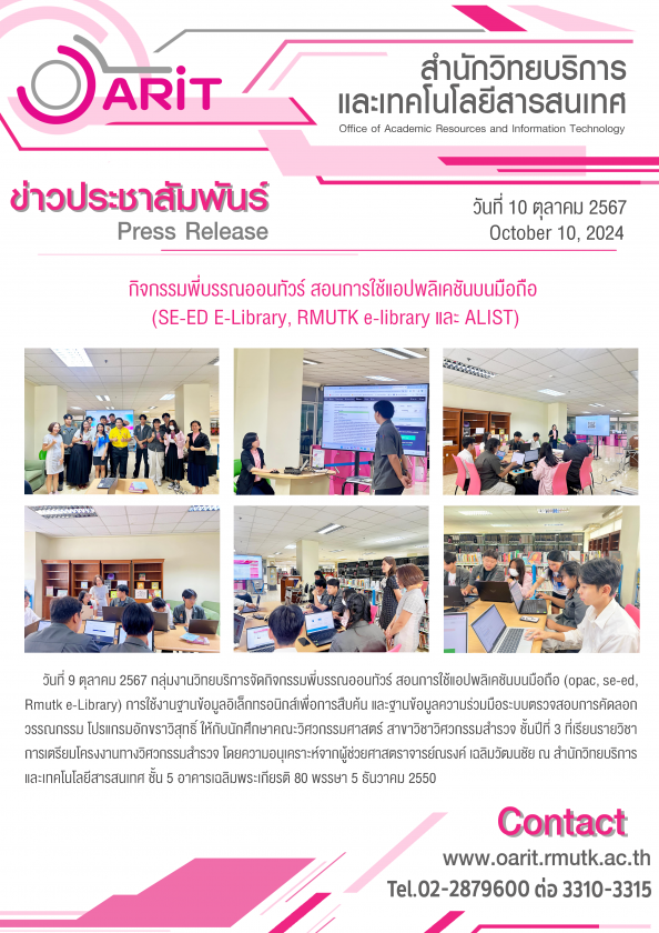 กิจกรรมพี่บรรณออนทัวร์ สอนการใช้แอปฟลิเคชั่นบนมือถือ (SE-ED Library,RMUTK e-library และ ALIST) ให้กับคณะวิศวกรรมศาสตร์ สาขาวิชาวิศวกรรมสำรวจ