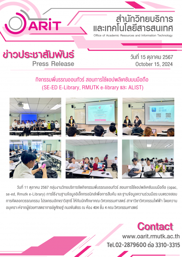 กิจกรรมพี่บรรณออนทัวร์ สอนการใช้แอปฟลิเคชั่นบนมือถือ (SE-ED Library,RMUTK e-library และ ALIST) ให้กับคณะวิศวกรรมศาสตร์ สาขาวิชาวิศวกรรมไฟฟ้า