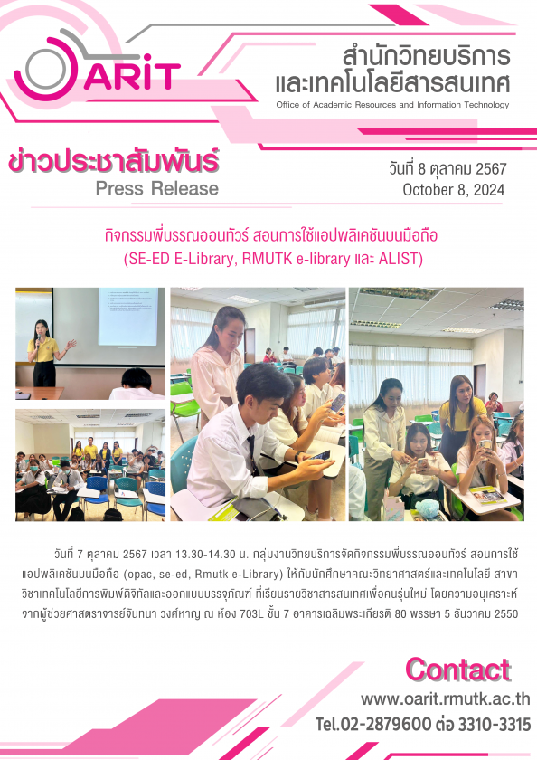 กิจกรรมพี่บรรณออนทัวร์ สอนการใช้แอปฟลิเคชั่นบนมือถือ (SE-ED Library,RMUTK e-library และ ALIST) ให้กับคณะวิทยาศาสตร์และเทคโนโลยี สาขาวิชาเทคโนโลยีการพิมพ์ดิจิทัลและการออกแบบบรรจุภัณฑ์