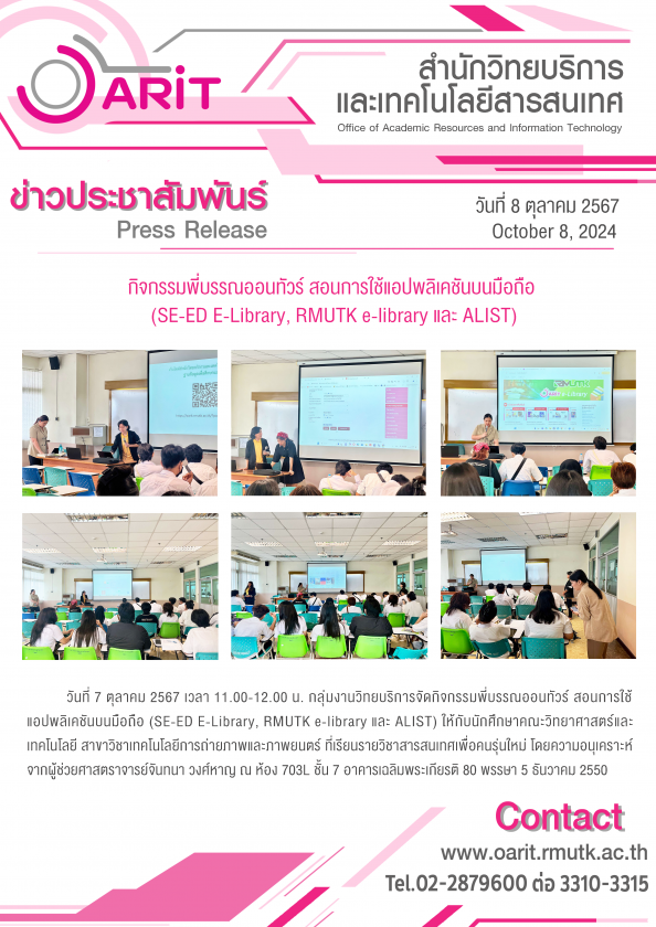 กิจกรรมพี่บรรณออนทัวร์ สอนการใช้แอปฟลิเคชั่นบนมือถือ (SE-ED Library,RMUTK e-library และ ALIST) ให้กับคณะวิทยาศาสตร์และเทคโนโลยี สาขาวิชาเทคโนโลยีการถ่ายภาพและภาพยนตร์