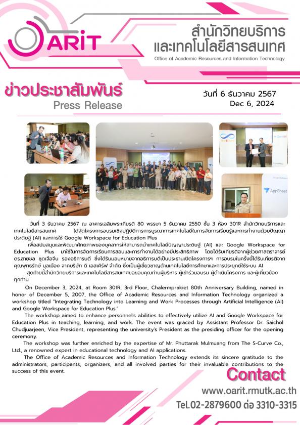 โครงการอบรมเชิงปฏิบัติการการบูรณาการเทคโนโลยีในการจัดการเรียนรู้และการทำงานด้วยปัญญาประดิษฐ์ (AI) และการใช้ Google Workspace for Education Plus